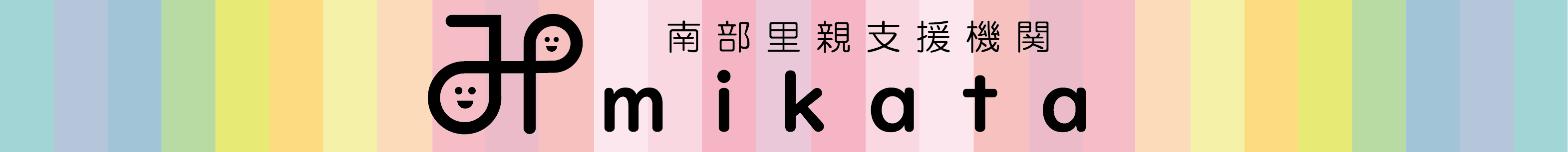 大阪市南部里親支援機関 mikata | 社会福祉法人 大阪福祉事業財団